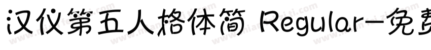 汉仪第五人格体简 Regular字体转换